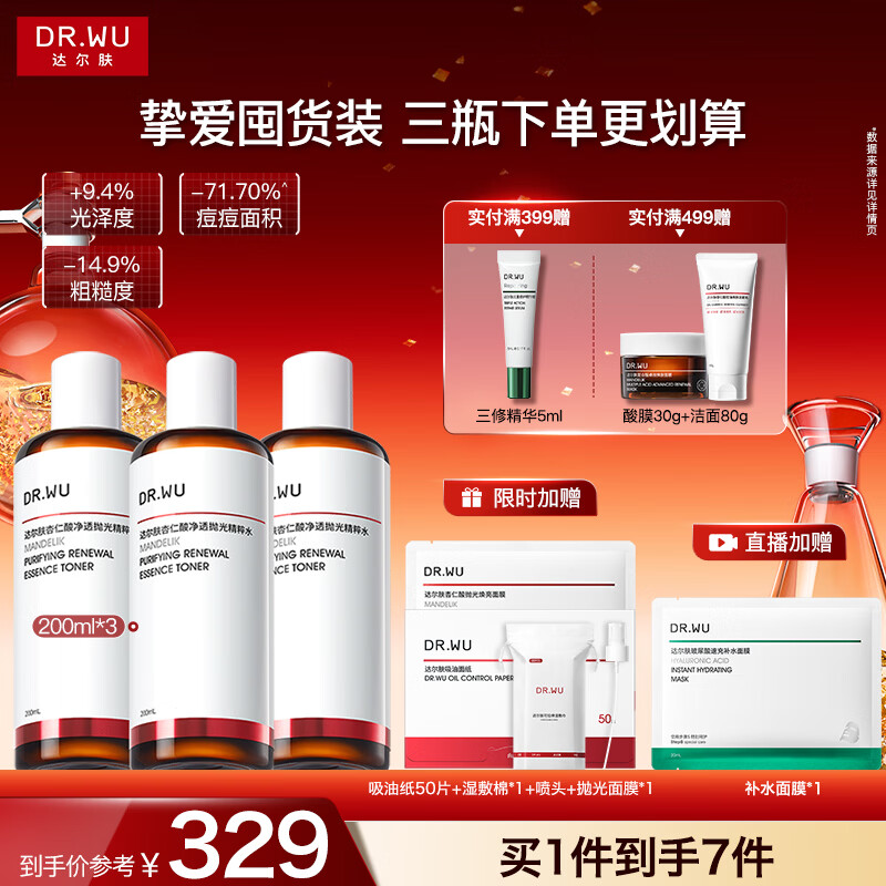 达尔肤（DR.WU）杏仁酸净透抛光精粹爽肤水去角质提亮控油保湿200ml*3新年礼物