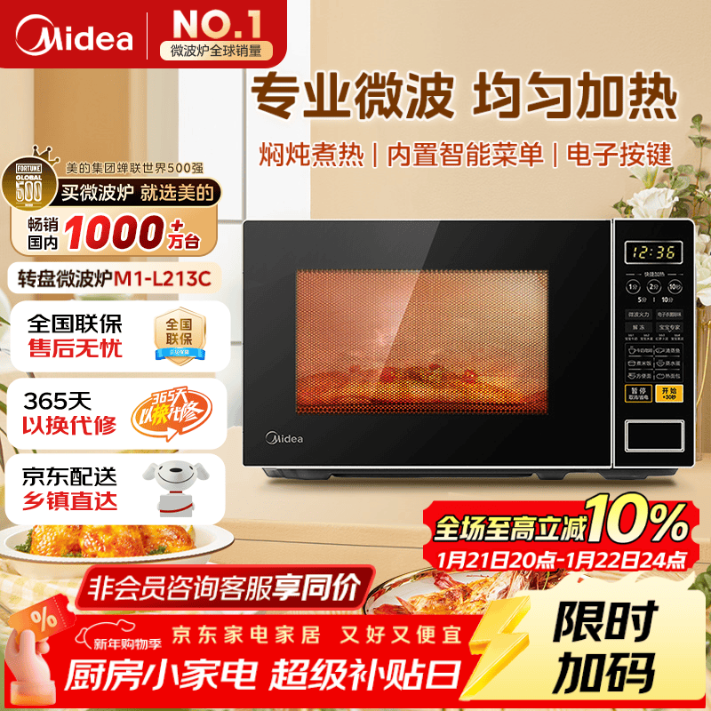 美的（Midea）微波炉家用小型20升转盘加热 智能菜单 一键解冻 杀菌电子除味 薄膜按键（M1-L213C）