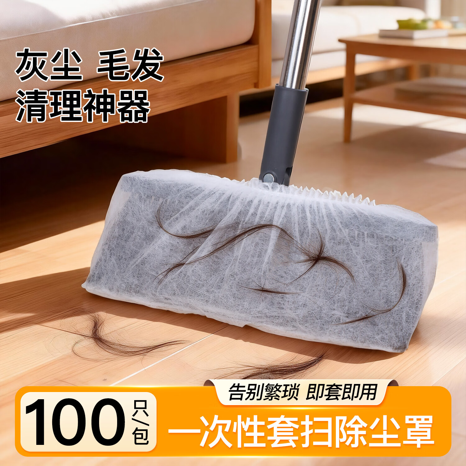 佳帮手一次性扫把除尘套灰尘毛发清理静电吸附扫把罩清洁神器扫灰家用
