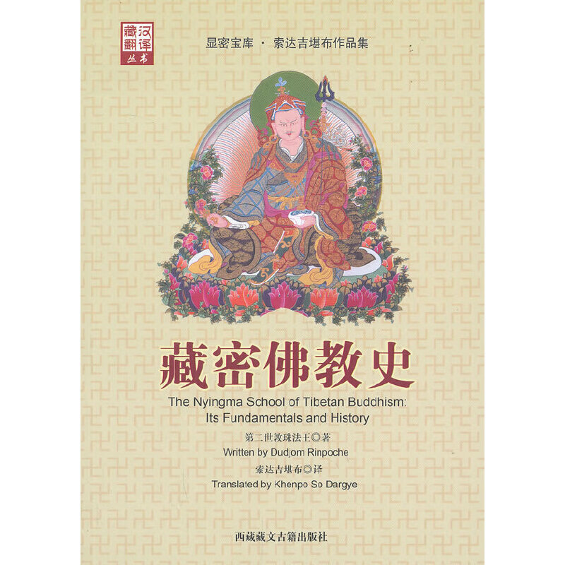 藏密佛教史