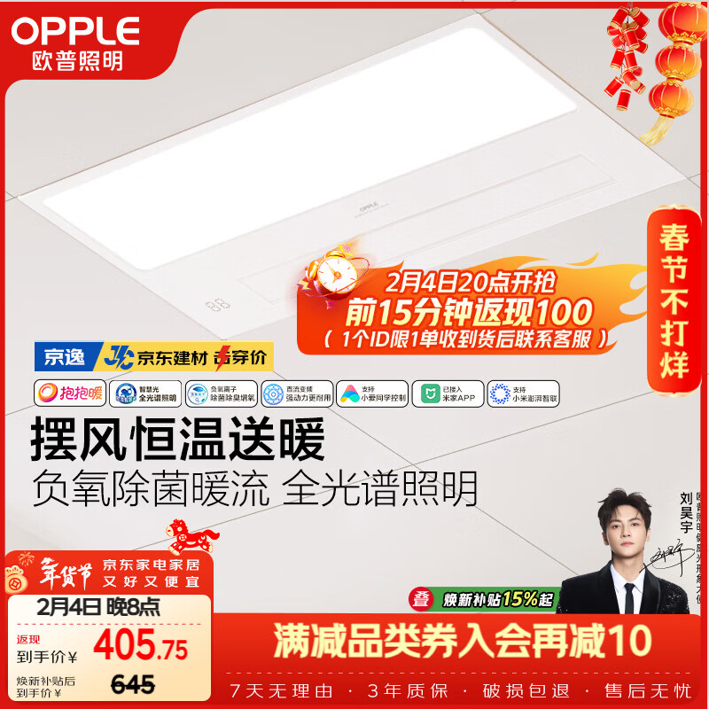 欧普照明（OPPLE）京东集采智能浴霸京系列抱抱暖变频智能除菌浴霸 京逸 免费送装