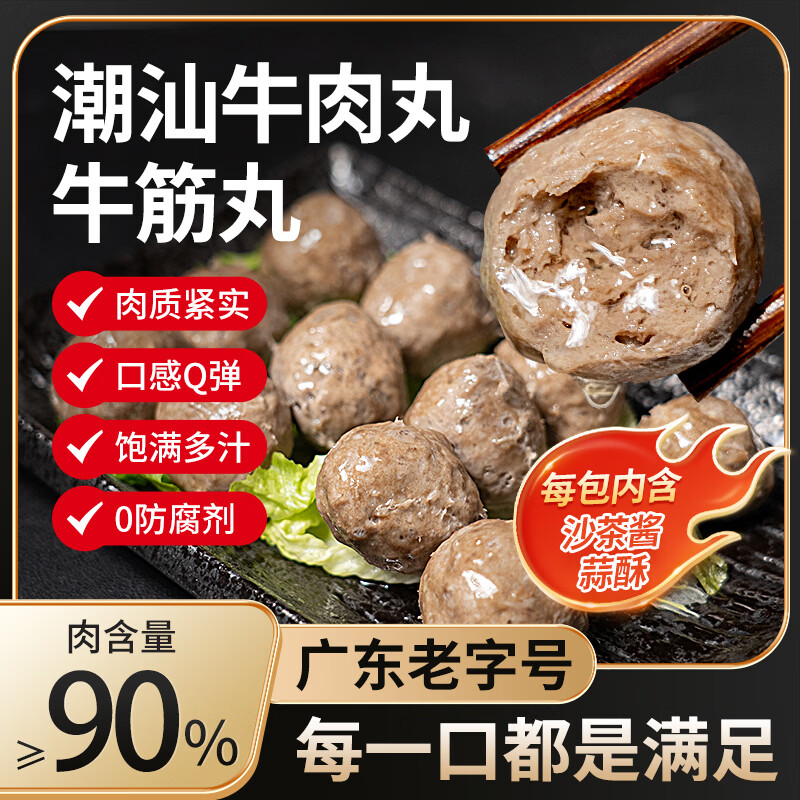 丰收哥广东老字号正宗潮汕牛肉丸+牛筋丸 200g*5袋火锅食材烧烤关东煮