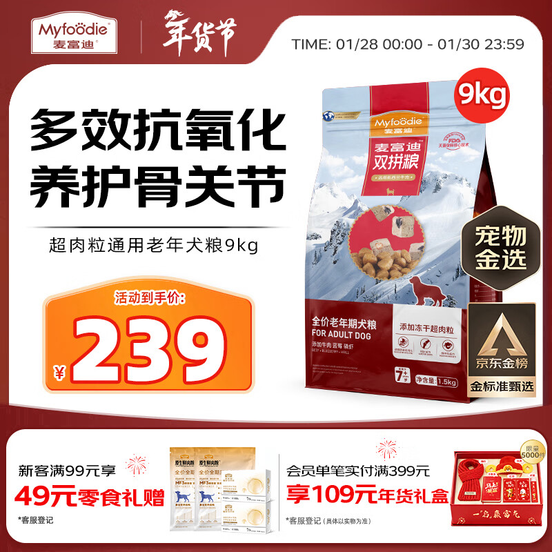麦富迪狗粮 超肉粒冻干老年犬粮 专研7岁+抗初老 9kg/18斤【宠物金选】