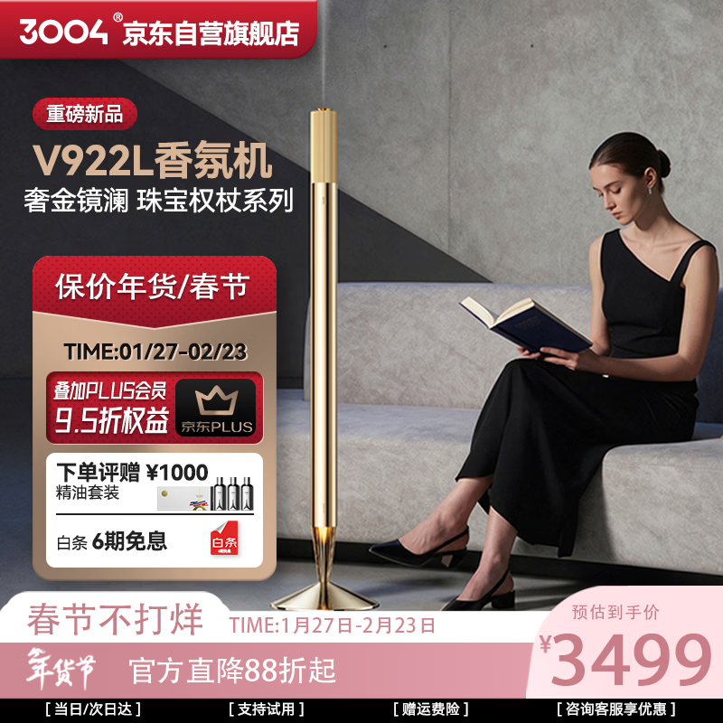 3004香薰机自动喷香机商用酒店喷雾别墅大平层扩香卧室客厅落地香氛机