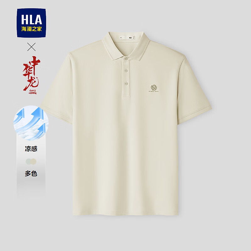 海澜之家（HLA）短袖POLO衫男26新中华龙系列龙形绣花凉感短袖男夏 米杏1H L 175/92A 推荐137~150斤