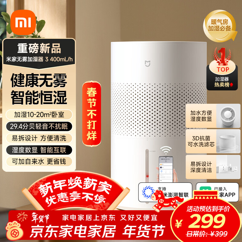 米家小米空气加湿器 无雾加湿器3 400mL/h快速加湿保湿礼品家用卧室大容量办公室婴儿孕妇 4L大容量