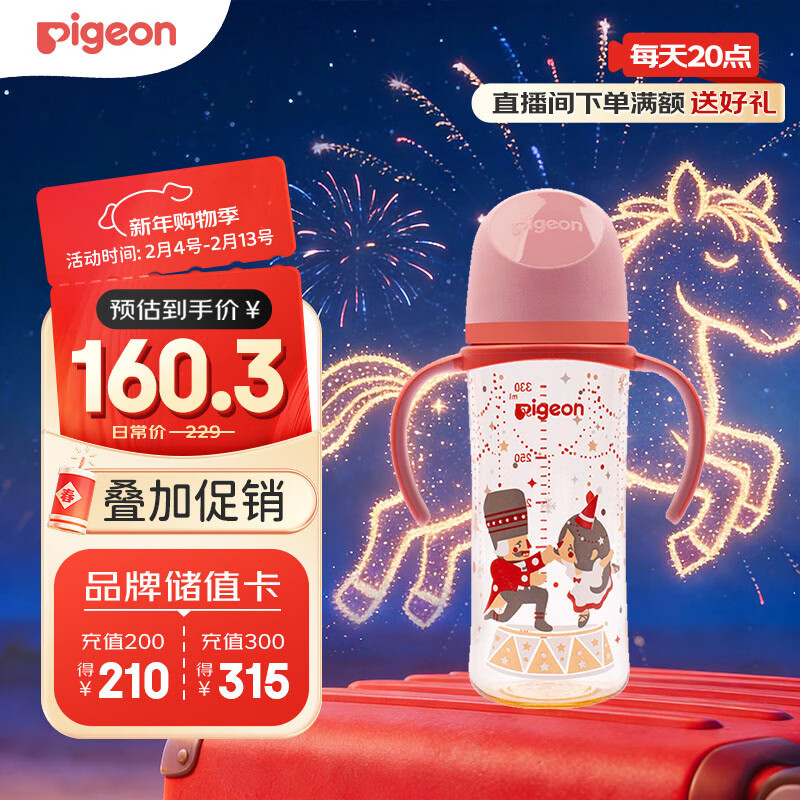贝亲（Pigeon）PPSU双把手防胀气奶瓶330ml 胡桃夹子 LL号奶嘴 9月+ AA224