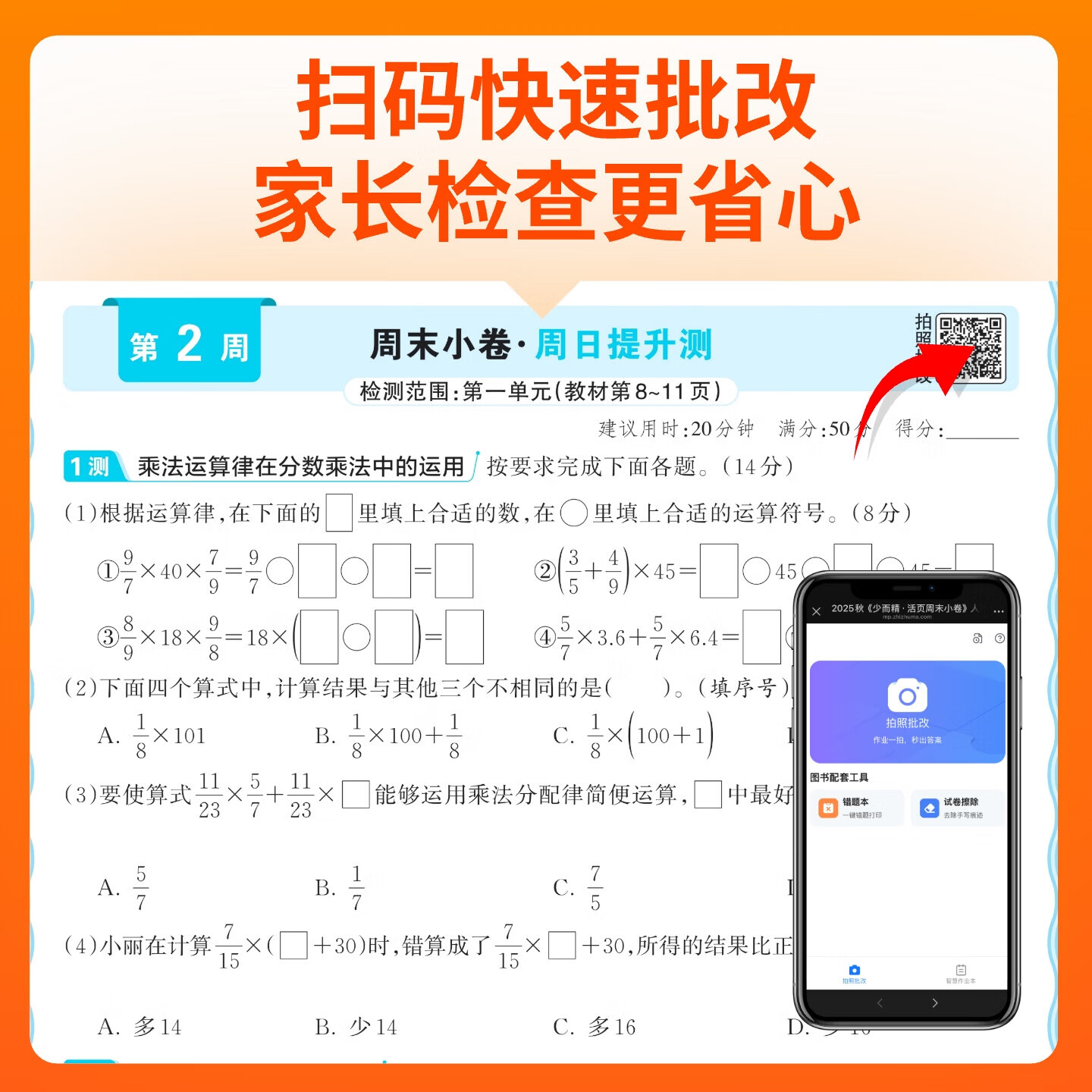 2026秋季王朝霞活页周末小卷一二三四五六年级上册语文数学英语活页周末小测卷周周测巩固知识点人教版北师版苏教版同步试卷小学123456上下王朝霞活页单元检测培优试期卷期中期末试卷 四年级上册 语数2本