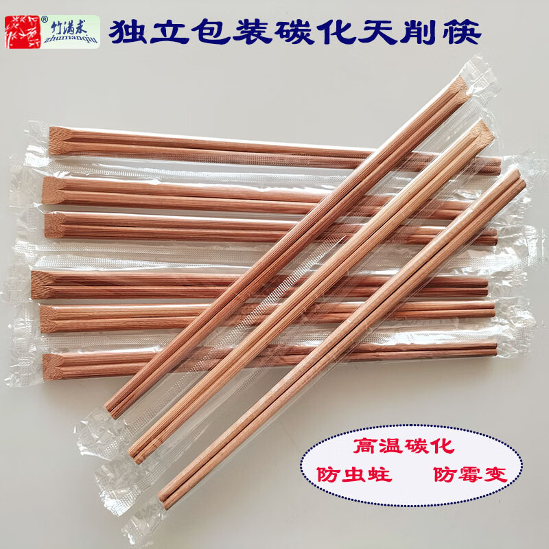 竹满求筷子连体天削加长加厚一次性快餐外卖打包家用酒店火锅碳化竹筷 24cm无节天削 350双