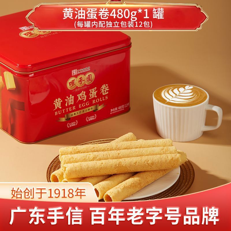 咀香园奶油鸡蛋卷经典方罐正宗蛋卷色送礼下午茶零食罐装 黄油鸡蛋卷480g