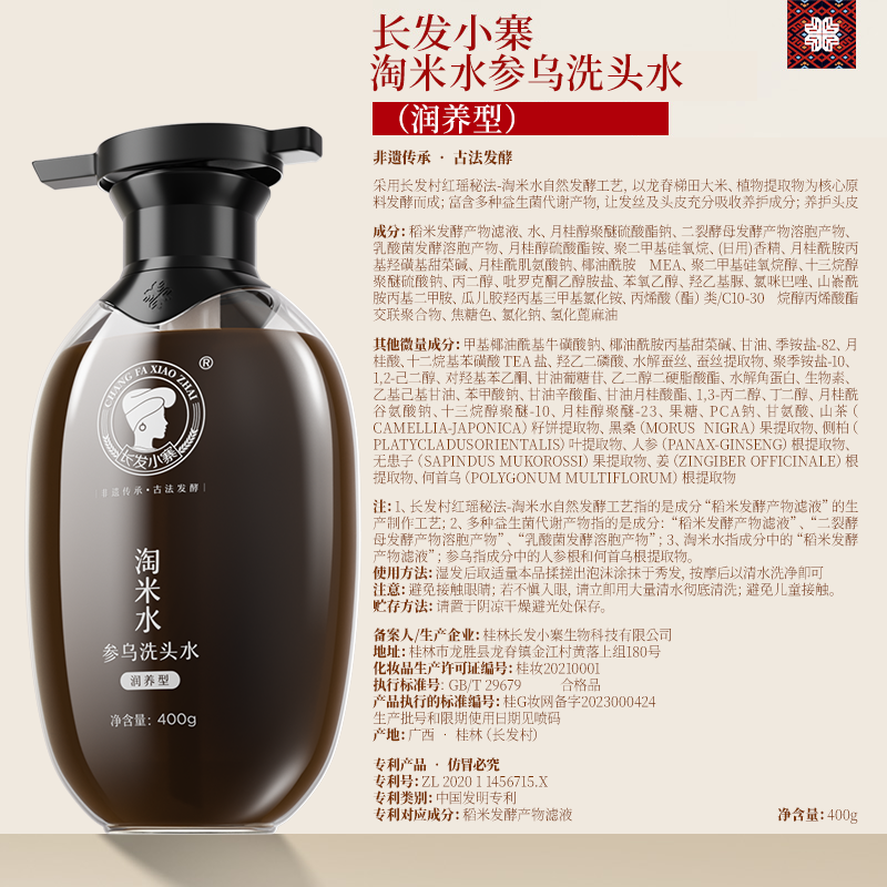 长发小寨【生姜人参首乌】淘米水洗发水 控油去屑洗发露洗发露头膏男女士 【两瓶钜惠】人参首乌洗发水400ml*2