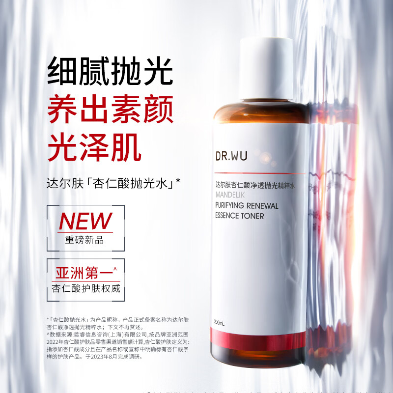 达尔肤(DR.WU)杏仁酸净透抛光精粹水调理角质提亮舒缓保湿油痘肌送礼送女友礼物 抛光水1.0 100ml 达尔肤(DR.WU)杏仁酸净透抛光精粹水调理角质提亮舒缓保湿油痘肌送礼送女友礼物 抛光水1.0 100ml