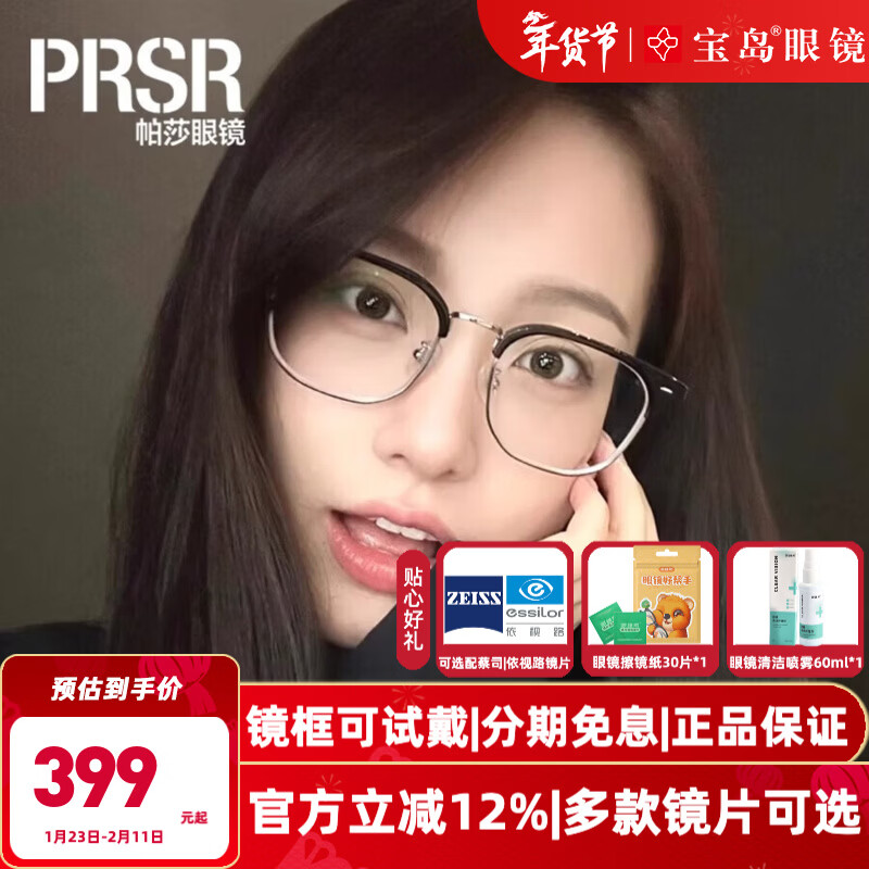 帕莎（Prsr）近視眼鏡男眉線半框可配鏡片眼鏡架PB86544 C02-黑銀色 配凱米U6系列1.74防藍光鏡片