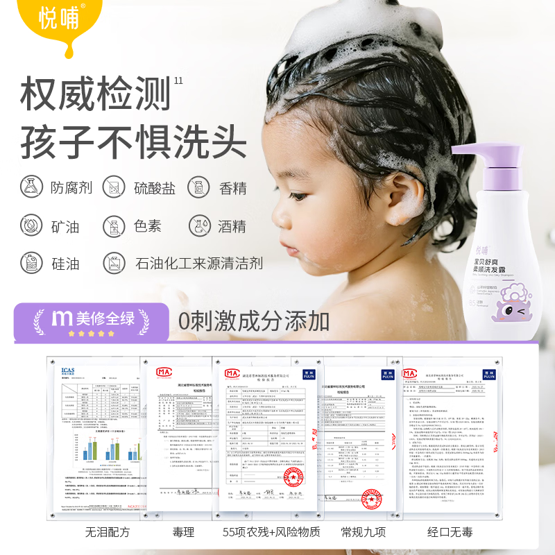 悦哺婴儿专研洗发水 儿童头敏舒爽柔顺洗发露无泪氨基酸无硅油0-3-6岁 【新品尝鲜】婴儿洗发水275ml