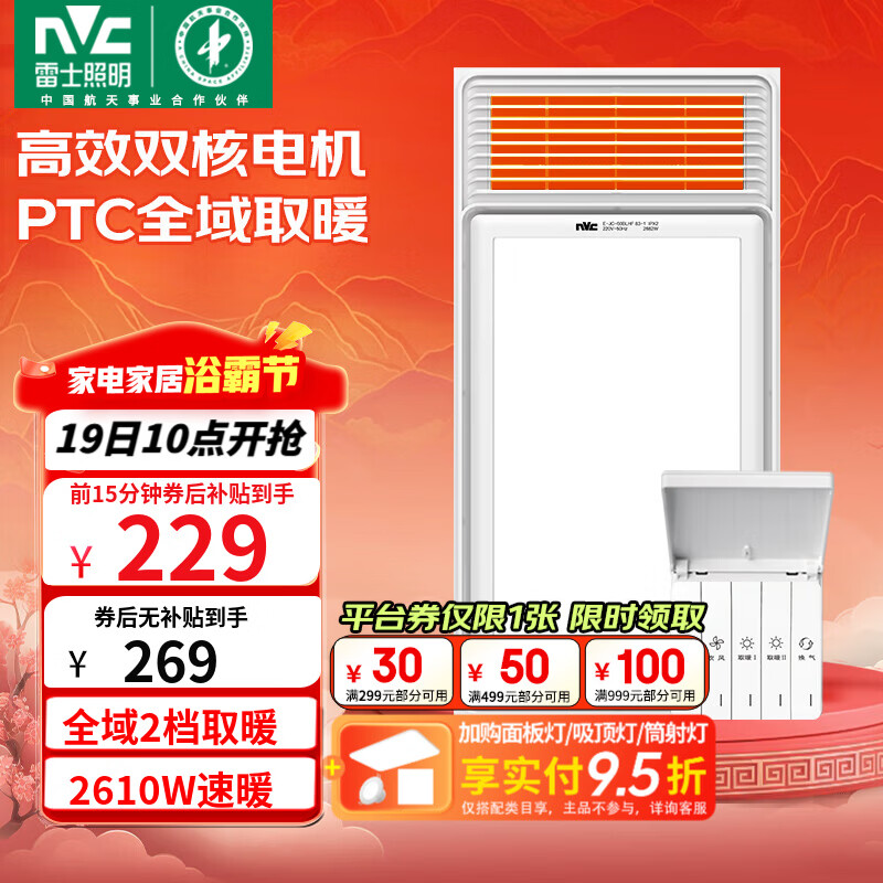 雷士（NVC）大功率暖风机排气扇照明一体卫生间集成吊顶风暖风机浴霸浴室 【热卖推荐】2610W琴键五合一