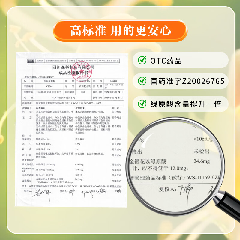 [森科源]金银花颗粒 10g*12袋 10盒装 普米舒金银花颗粒口渴发热咽喉疼痛流感上火