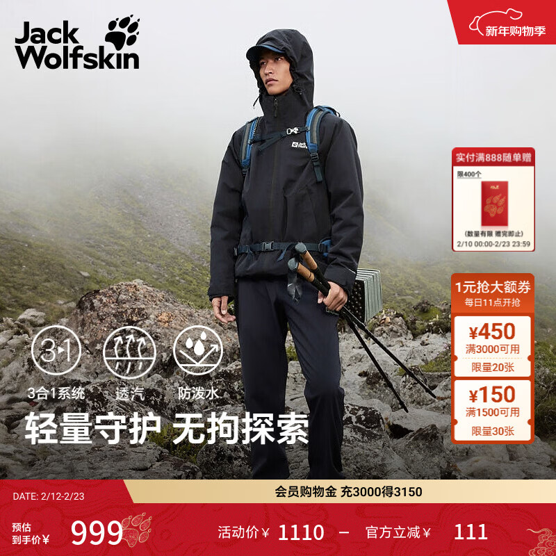 jackWolfskin狼爪25秋冬新款JOYFUL男款防水抓绒内胆三合一冲锋衣外套A65467 黑色/6000 L