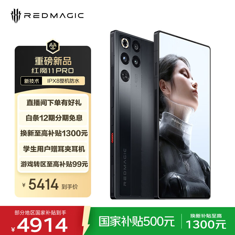努比亚（nubia）红魔11Pro 16GB+512GB 暗夜骑士 第五代骁龙8至尊版 8000mAh 游戏手机 IPX8防水
