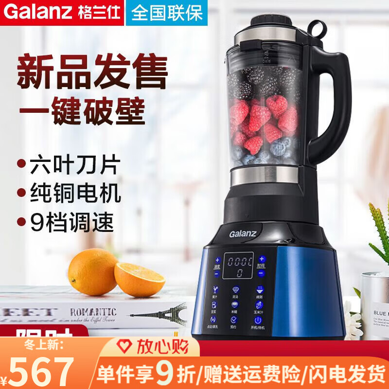 格兰仕（Galanz）破壁机料理机榨汁机搅拌机豆浆机多功能全自动家用WP1201 WP1201
