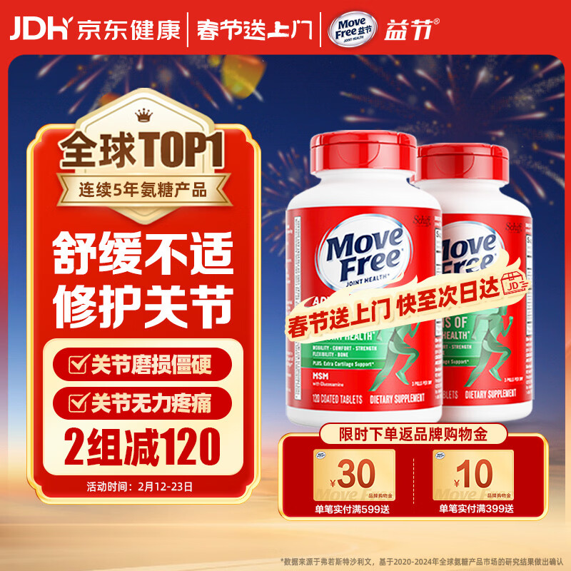 Move Free益节 氨糖软骨素钙片 绿瓶120粒*2 维骨力 成人中老年 美国进口