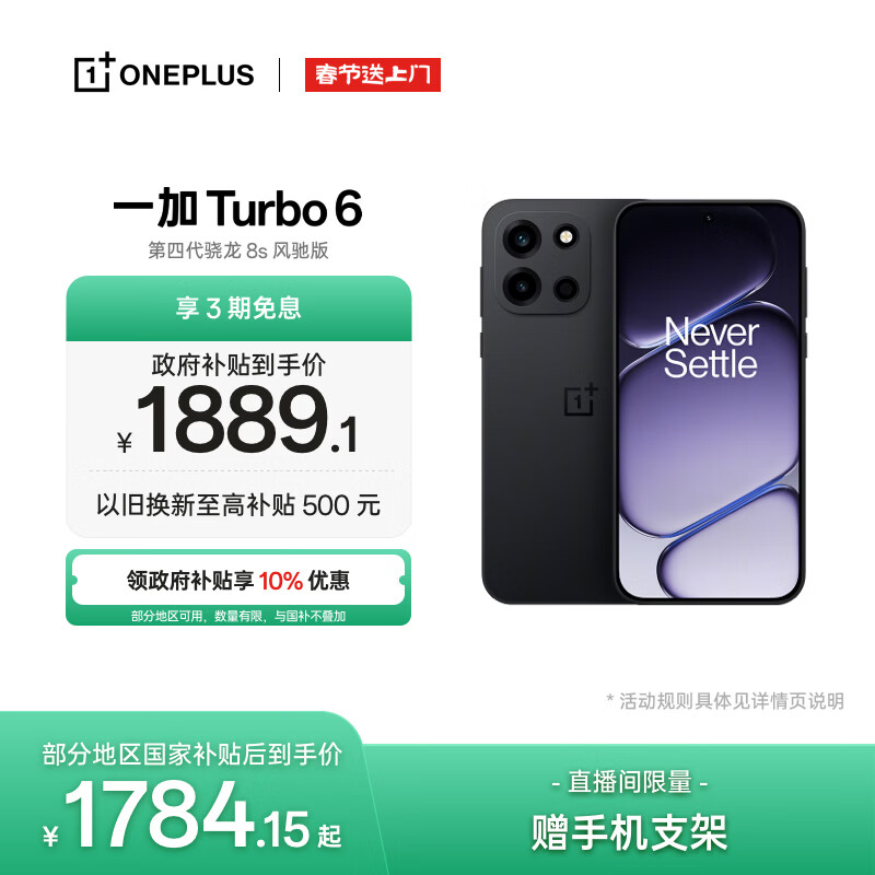 一加 Turbo 6 12GB+256GB 独行黑 oppo 9000mAh冰川电池  165Hz高刷东方屏 智能游戏电竞手机 国家补贴