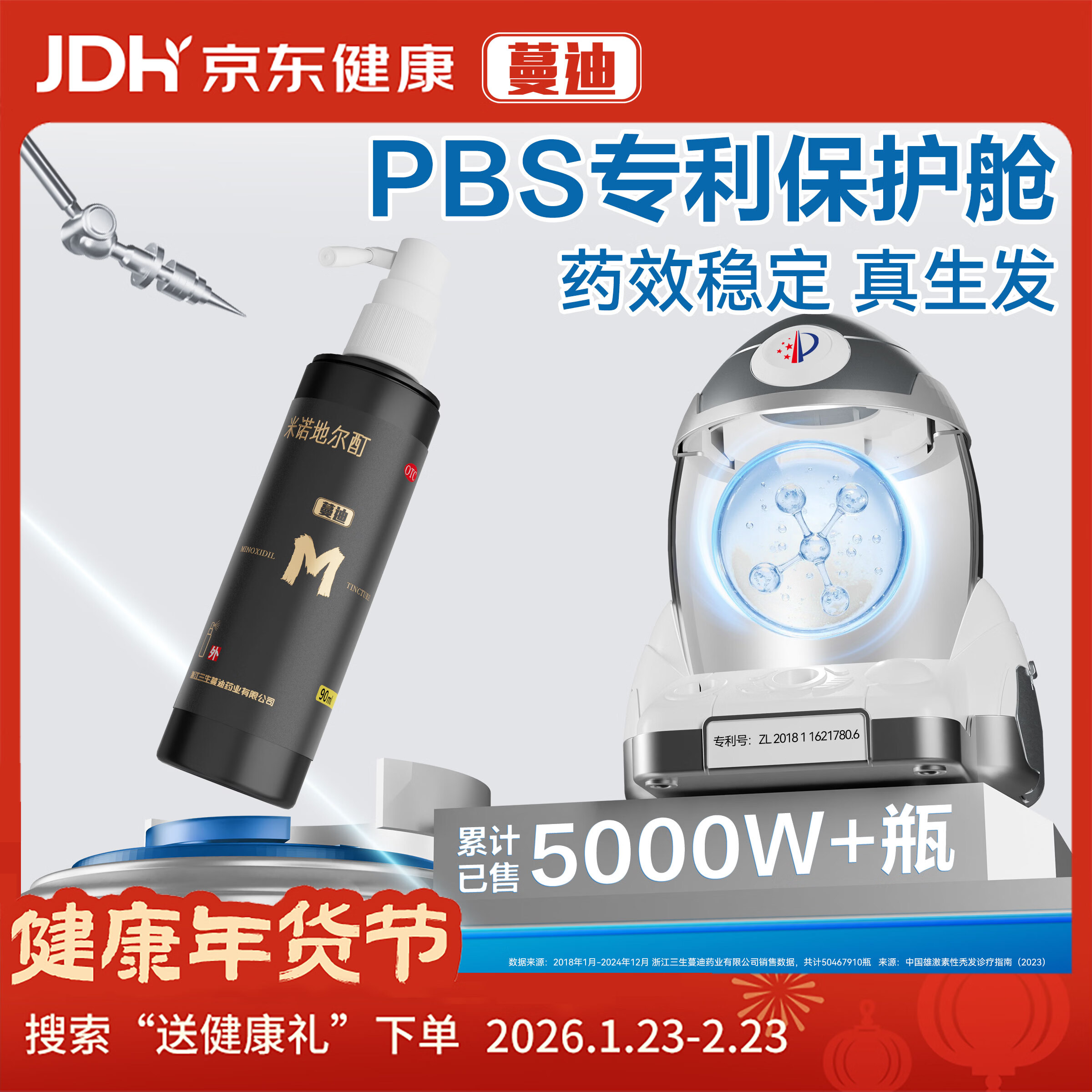 蔓迪生发喷雾米诺地尔酊90ml瓶5%浓度男女性防脱育发液药洗发水发际线生长快速生发增发凝胶搽剂曼迪