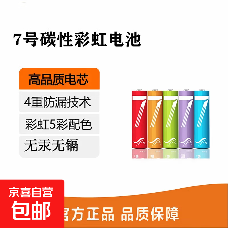 【加大容量】灯具配件小米平替电池5号7号AA计算器钟表电子秤玩具 7号两粒装