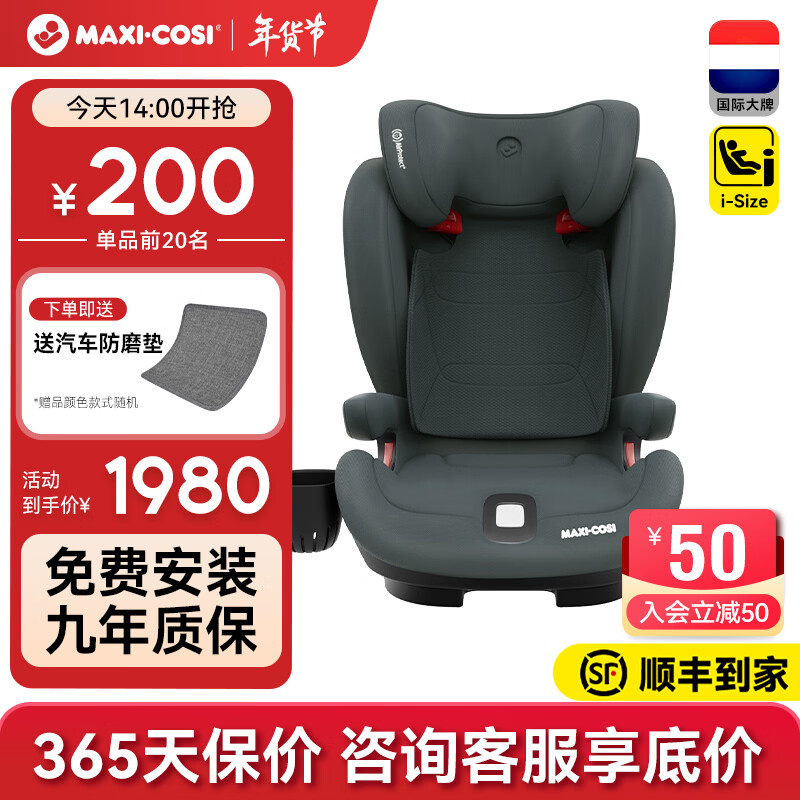 迈可适RodiFix Plus+ 儿童座椅迈可适安全座椅3-6-12岁大童车载maxicosi RodiFix Plus+【石墨灰】 京东折扣/优惠券