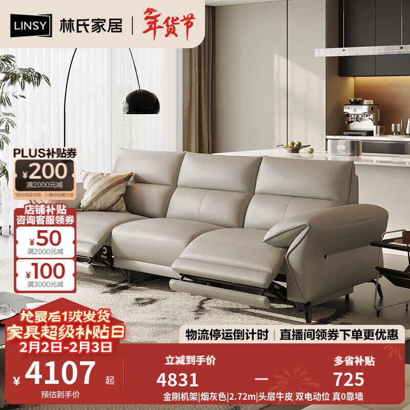 林氏家居简约风沙发客厅零靠墙真皮电动微醺功能沙发2025新款懒人沙发G282 金刚机架|烟灰色|2.72m|头层牛皮 双电动位 真0靠墙