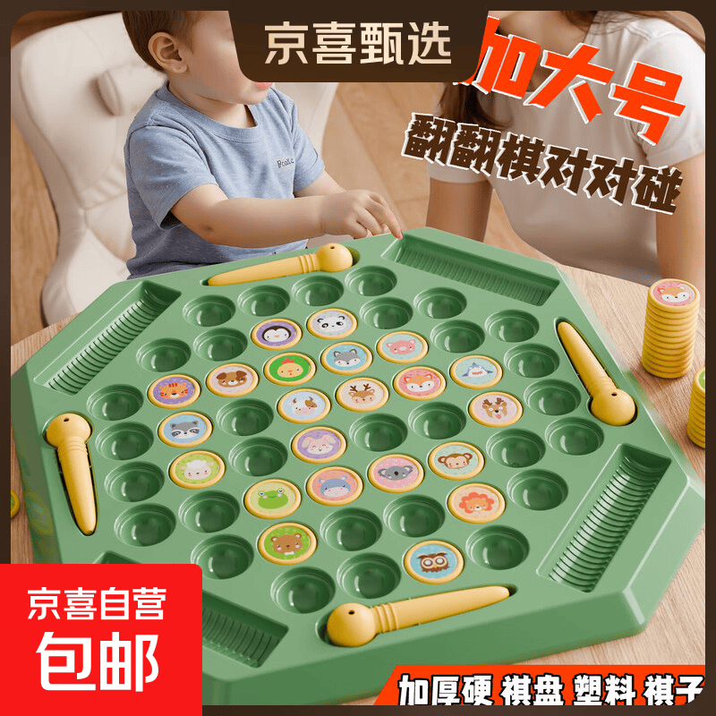 加大号翻翻棋动物对对碰2-4人对战记忆棋亲子互动益智玩具六一 【四人对战】翻翻棋【水果+动物】104棋+翻笔