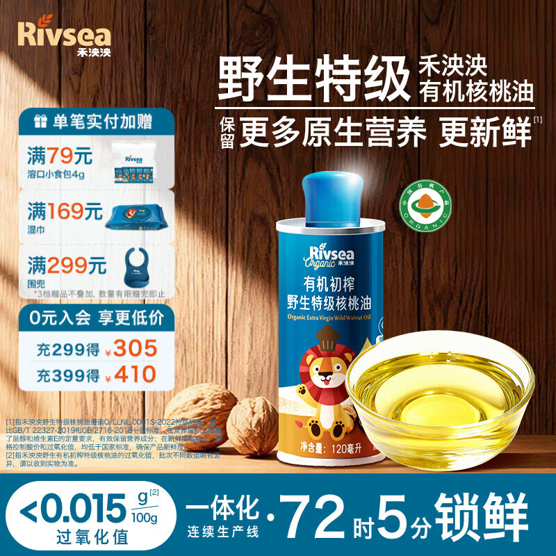 禾泱泱辅食搭档 食用油核桃油 特级原生低温冷榨 米粉面条搭配  【1阶】初榨野生特级核桃油120ml