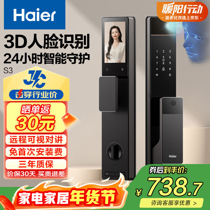 海尔（Haier）京东集采JC系列S3智能门锁人脸识别指纹锁密码锁智能锁带猫眼大屏