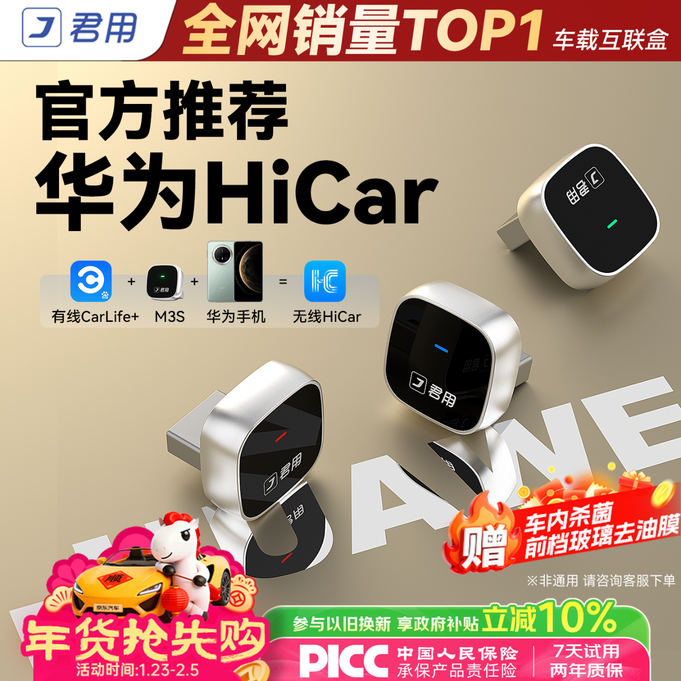 君用华为hicar宝马丰田本田智能车机导航盒子 华为手机【M3S】
