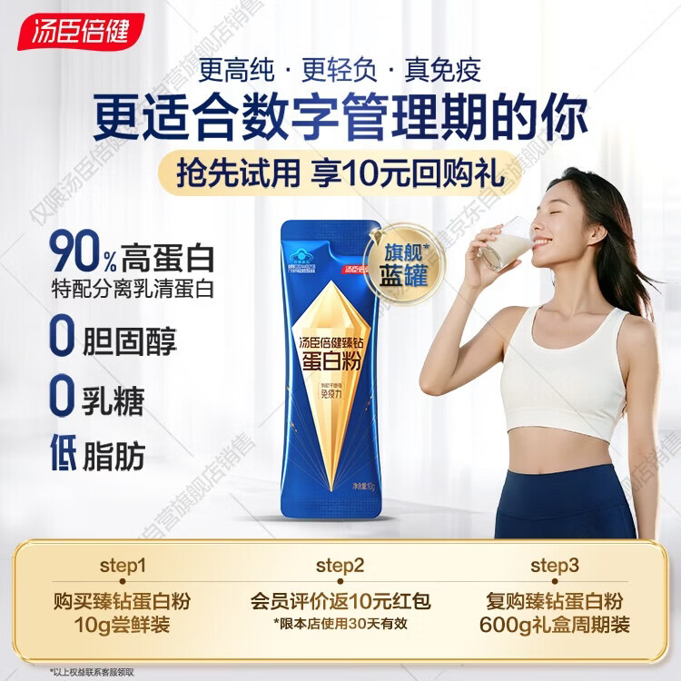 汤臣倍健（BYHEALTH）旗舰蓝罐臻钻蛋白粉10g尝鲜装 复配分离乳清蛋白 0乳糖减脂健身
