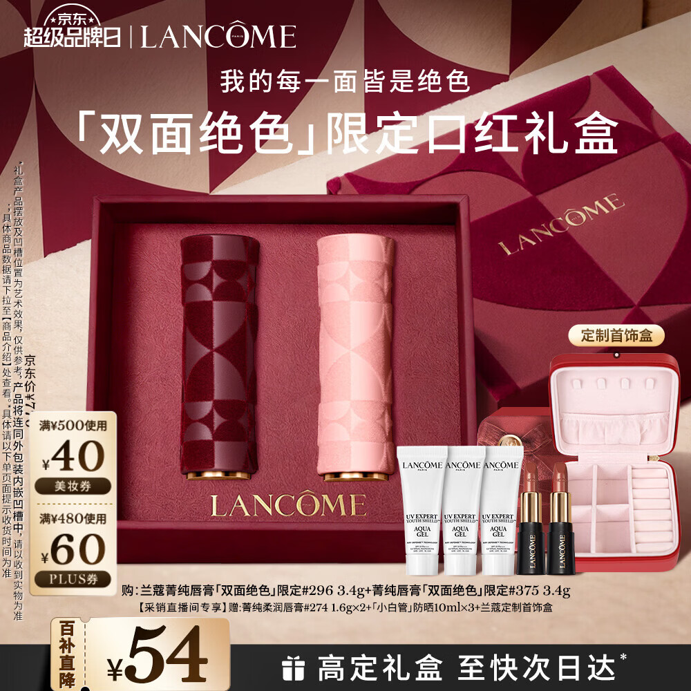 兰蔻情人节限定口红双支装#375+#296雾面唇膏化妆品礼盒新年礼物
