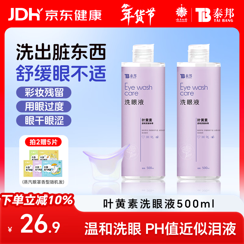 云南白药洗眼液眼部清洁叶黄素洗眼水洗眼睛疲劳护理液缓解干涩视力500ML