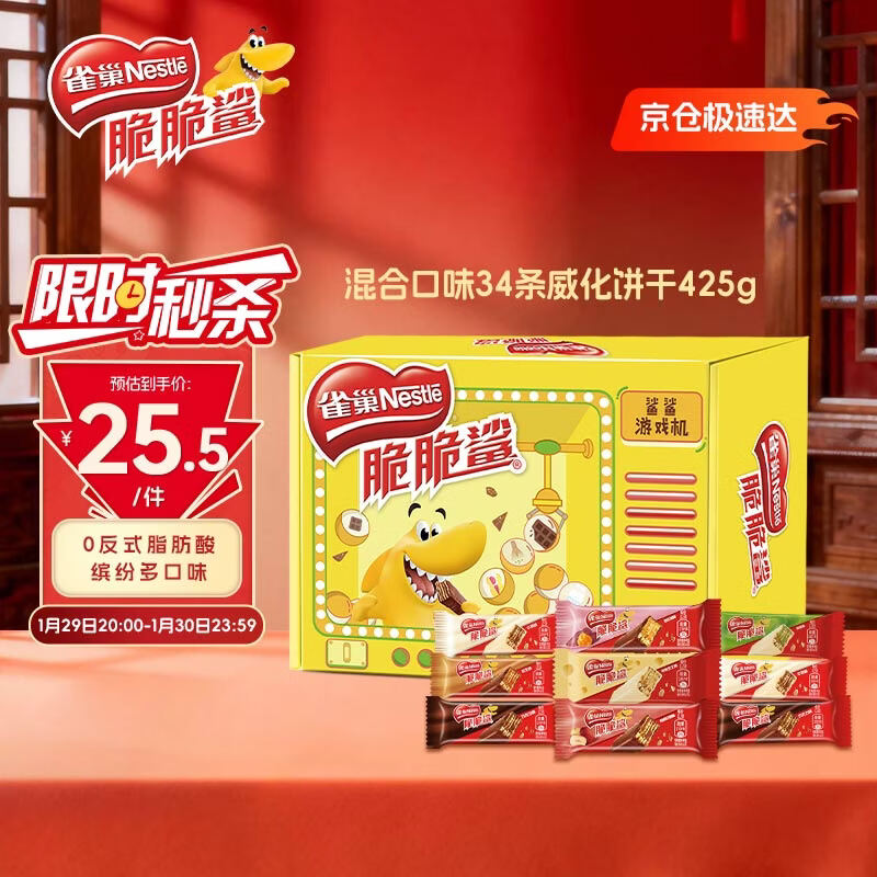 雀巢（Nestle）脆脆鲨巧克力牛奶随机34条威化夹心饼干礼盒425g新年年货饼干礼盒
