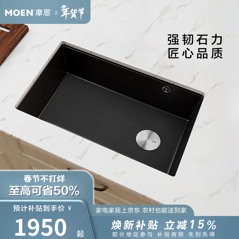 摩恩（MOEN）厨房水槽石英石大单槽洗菜盆加厚黑色家用77530 摩恩洛克系列石英石水槽750MM