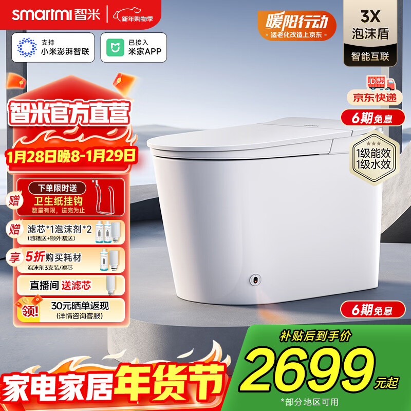智米智能马桶一体机接入米家APP泡沫盾无水压脚感翻盖翻圈加热抗菌3X 【达人推荐】APP互联+自动翻盖泡沫3X 坑距 395mm以上选 400mm