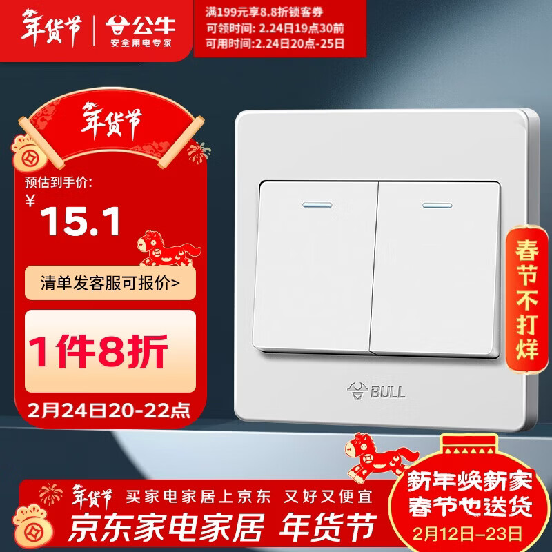 公牛（BULL）墙壁开关 G07系列 二开双控开关 86型面板G07K212C 象牙白 暗装