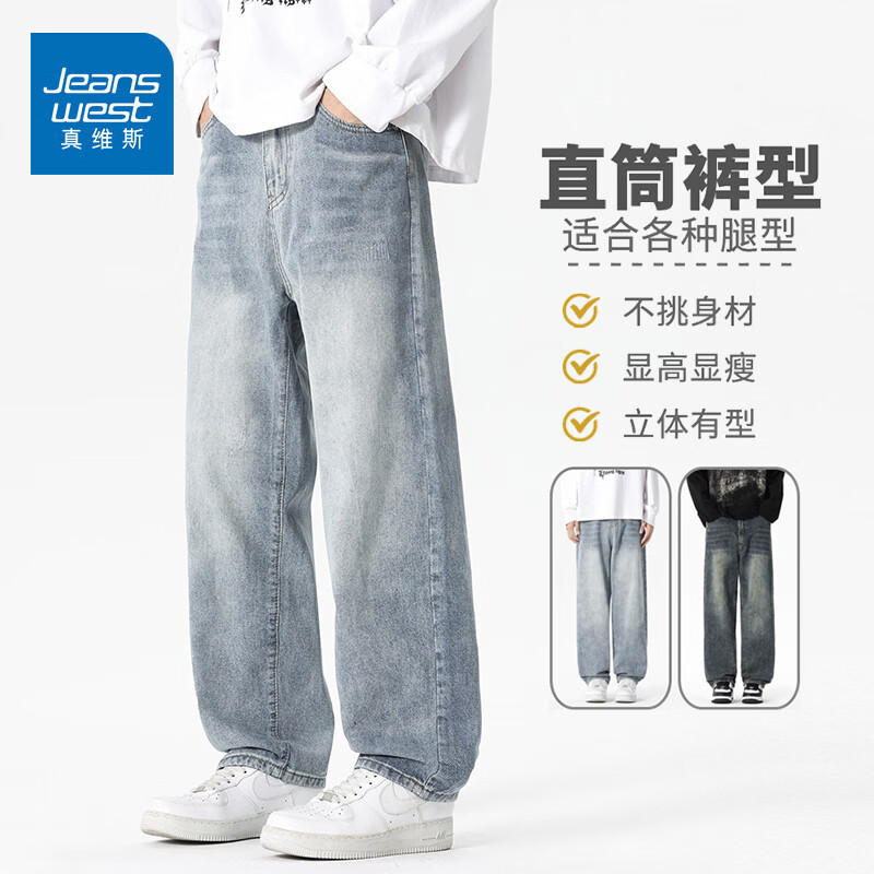 真维斯2026美式复古牛仔裤男宽松直筒阔腿长裤男士显高显瘦潮牌休闲裤子 浅蓝色【官方正品】 28 【建议80-100斤】