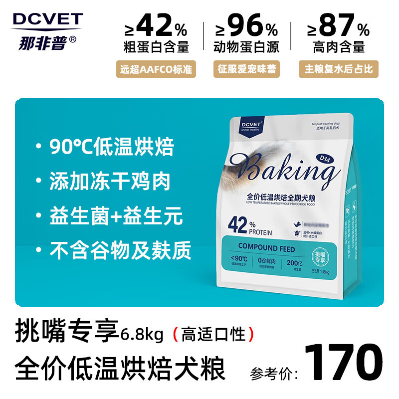 那非普狗粮 D14鲜兔肉蓝莓烘焙狗粮 泰迪比熊全犬无谷冻干幼犬粮成犬粮  【D14挑嘴专享】烘焙狗粮1.8kg