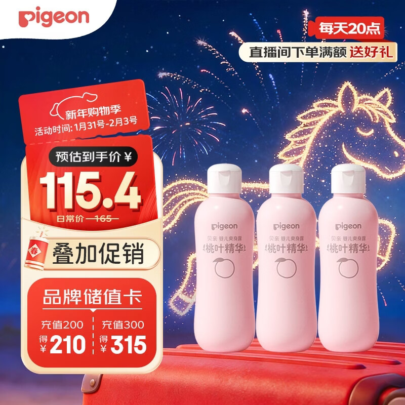 贝亲（Pigeon）桃子水 桃叶精华 婴儿爽身露 四季通用 200ml *3支装