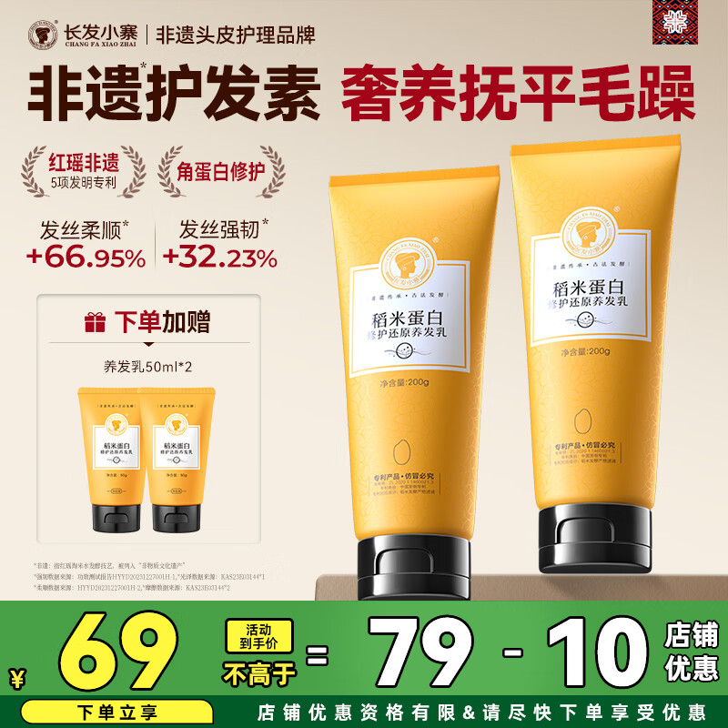 长发小寨淘米水稻米蛋白养发乳护发素发膜滋养柔顺干枯毛躁顺滑养头皮 【抚平毛躁】淘米水养发乳200g*2