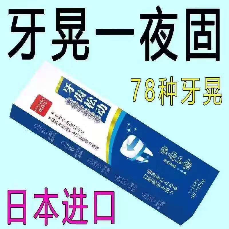 JUU家庭护理牙齿松动牙龈肿痛牙根暴露修复牙龈固齿美白护理防蛀牙 买二送一（固齿装发3支）