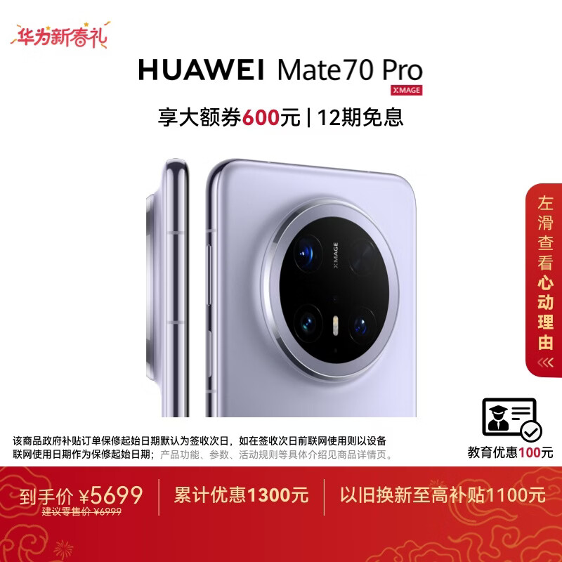 HUAWEI Mate 70 Pro 12GB+512GB风信紫鸿蒙AI 红枫原色影像 超可靠玄武架构鸿蒙系统华为手机