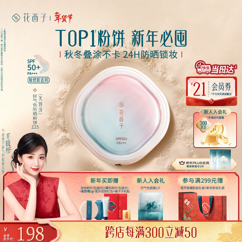 花西子【爆款】好气色防晒粉饼Z25 定妆四合一提亮修容9g生日礼物女