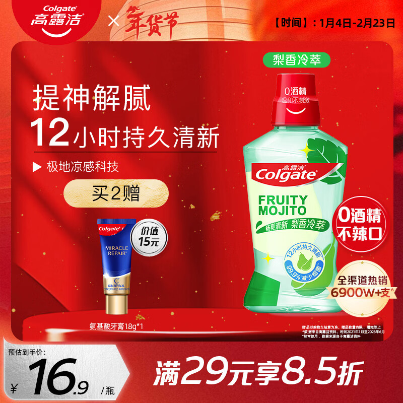 高露洁（Colgate）梨香精油漱口水500ml 含氟清新口气去口臭京东自营杀菌消炎牙结石