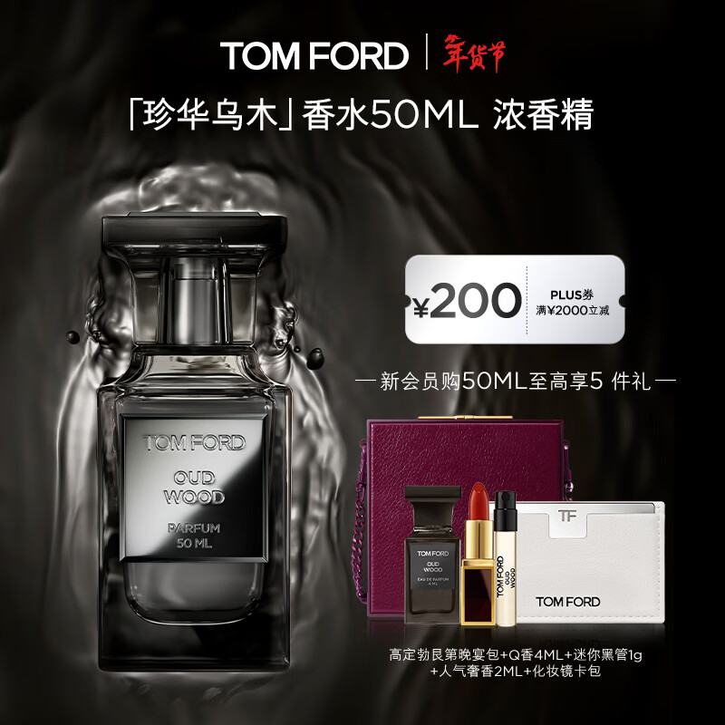 TOM FORD珍华乌木浓香50MLTF香水乌木沉香生日礼物送女友