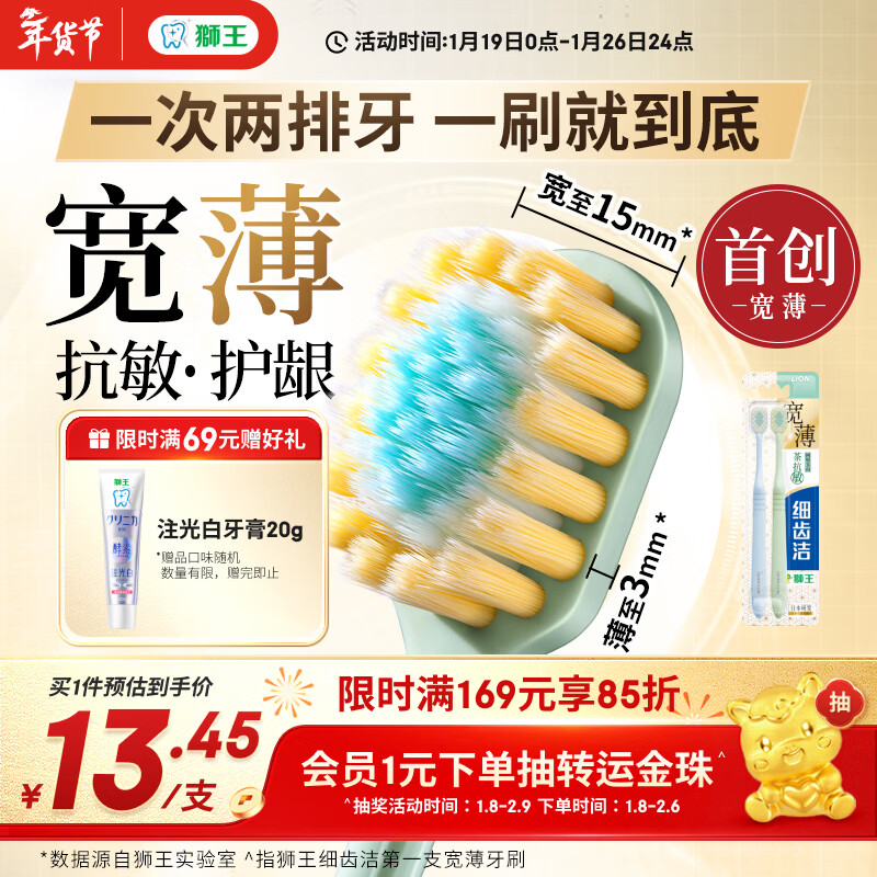 狮王（Lion）细齿洁宽薄茶抗敏牙刷2支软毛成年人缓解敏感减少出血